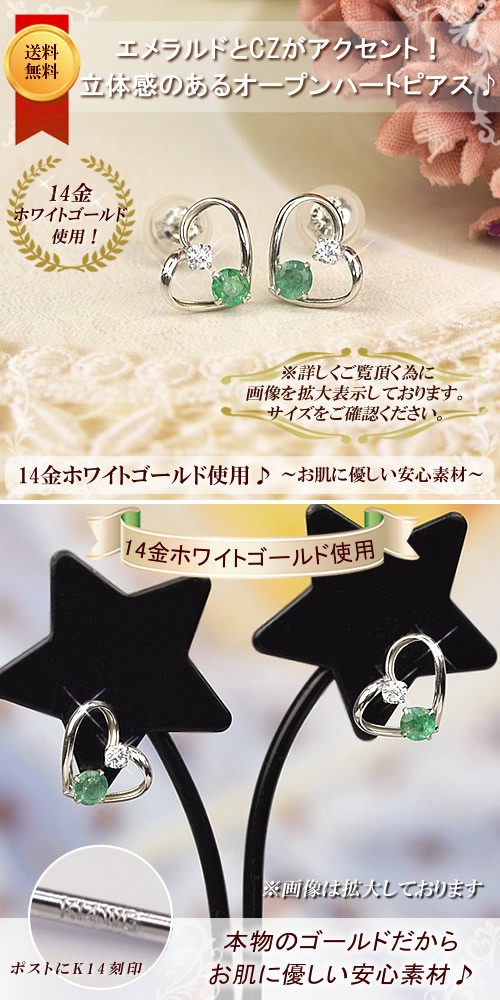 14金 ピアス エメラルド ハートピアス K14 ホワイトゴールド 5月