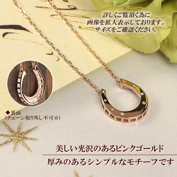 ネックレス 馬蹄 40cm 10金 ピンクゴールド ホースシュー 10k K10