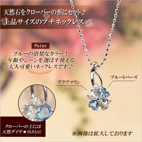 ネックレス アクアマリン ブルートパーズ ダイヤモンド 四葉 四