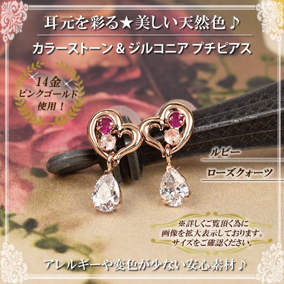 K18 ピンクカラー 天然石 ピアス 2P 両耳用 サファイア ルビー