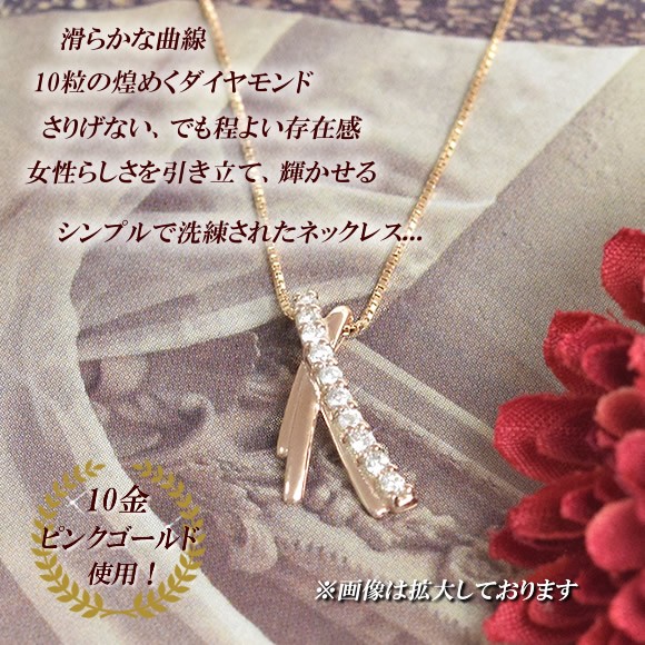 ネックレス スイートテンダイヤモンド 0.1カラット 10金 ピンク