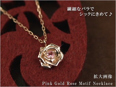 ネックレス ピンクトルマリン 薔薇 40cm 10金 10k K10 ピンクゴールド