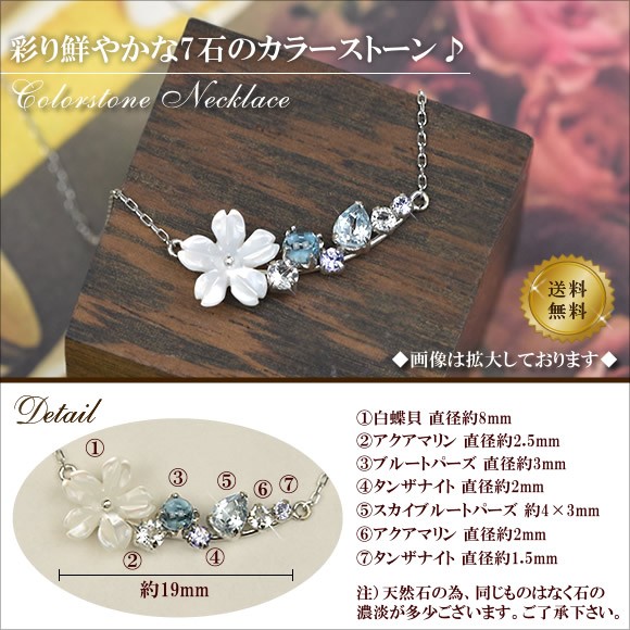 ネックレス 白蝶貝 アクアマリン ブルートパーズ タンザナイト