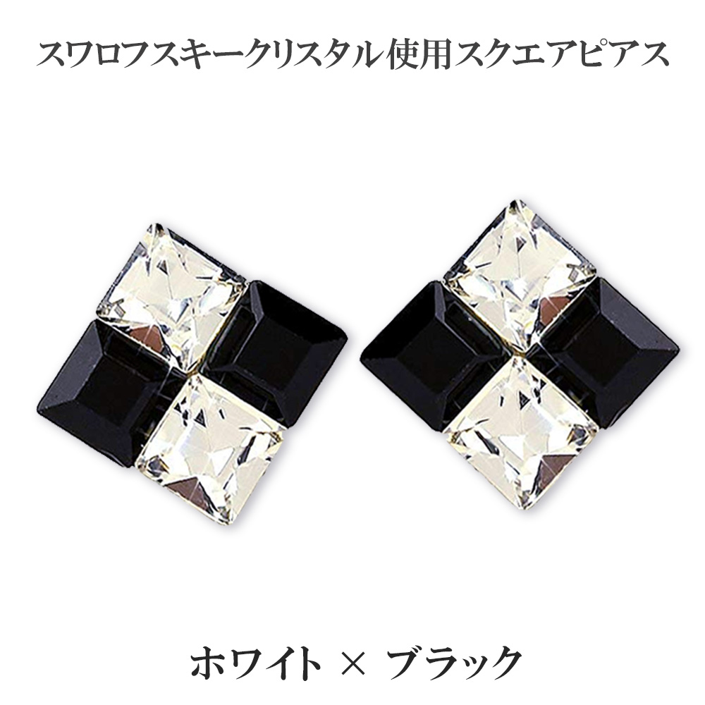 スワロフスキー付き【豪華絢爛◆金彩加工】黒 白 金 銀 青 ピアス 18金 スワロフスキー クリスタル スクエア ホワイト ブラック