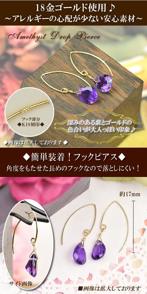 18金 フックピアス アメジスト K18 ゴールド 2月誕生石 雫ピアス 18K