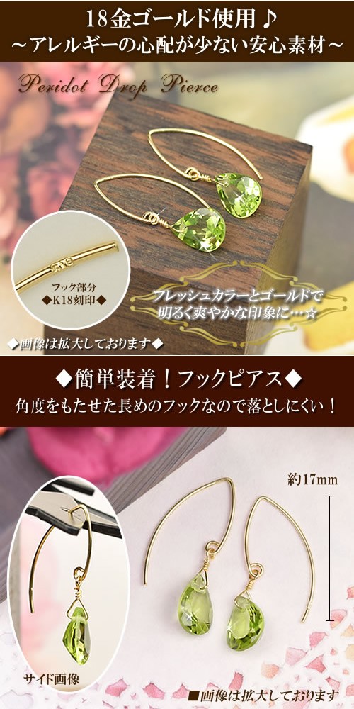 18金 フックピアス ペリドット K18 ゴールド 8月誕生石 雫ピアス 18K
