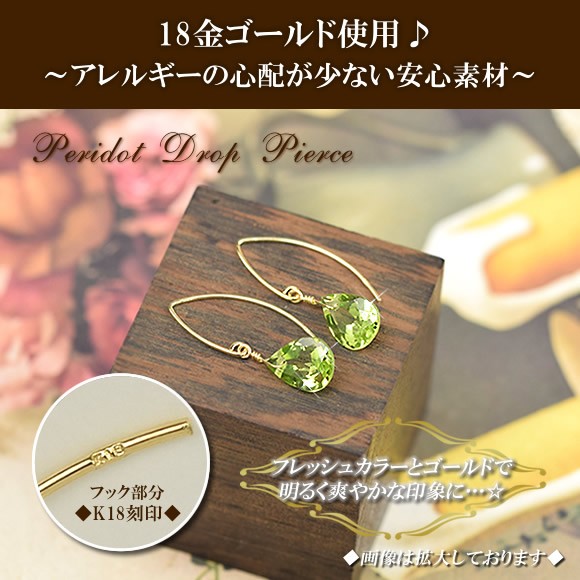 18金 フックピアス ペリドット K18 ゴールド 8月誕生石 雫ピアス 18K