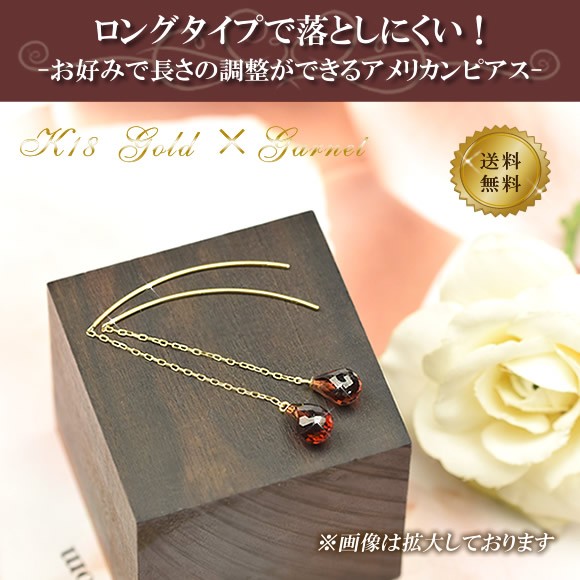 未使用　ガーネット　アメリカンピアス　K18　イエローゴールド 18金 アメリカンピアス ガーネット K18 ゴールド しずく ピアス 1月