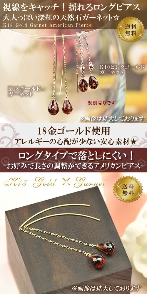 未使用　ガーネット　アメリカンピアス　K18　イエローゴールド 18金 アメリカンピアス ガーネット K18 ゴールド しずく ピアス 1月