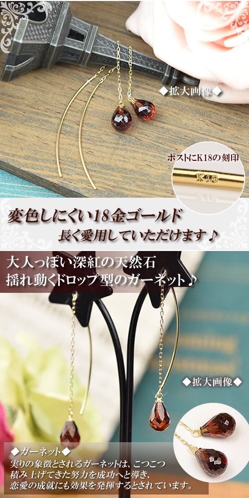 18金 アメリカンピアス ガーネット K18 ゴールド しずく ピアス 1月