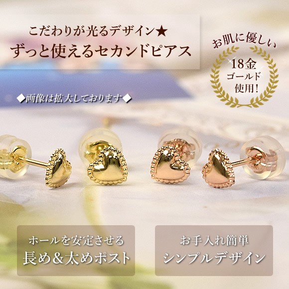 セカンドピアス 18金 スタッドピアス ハートモチーフ K18 ピンク