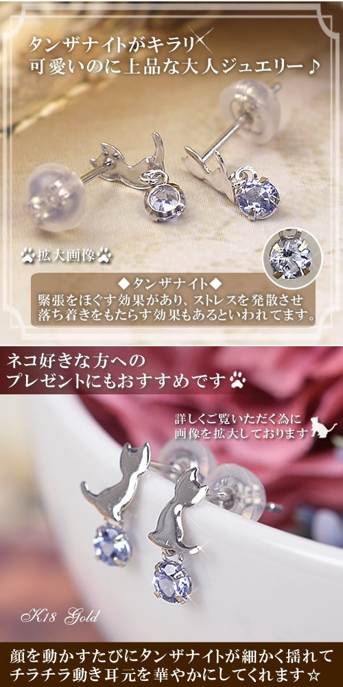 18金 タンザナイト 猫 ピアス 18k K18WG ゴールド 12月 誕生石 ネコ