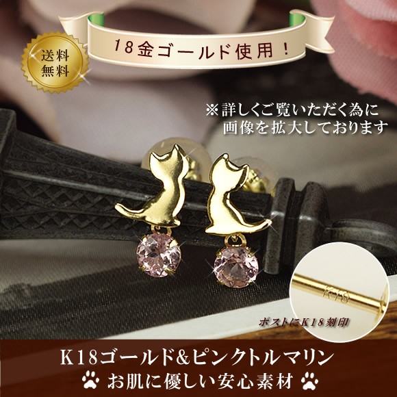 18金 ピンクトルマリン 猫 ピアス18k K18 ゴールド 10月 誕生石 ネコ