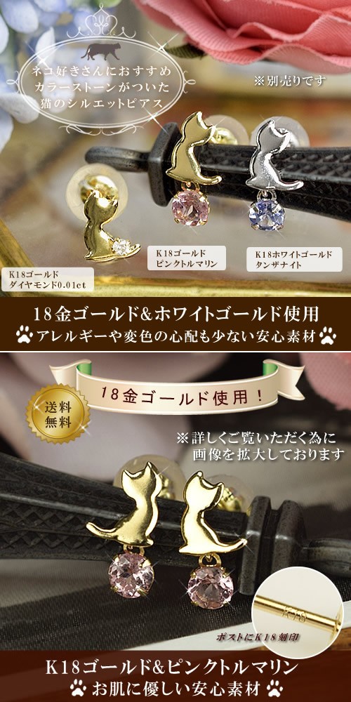 18金 ピンクトルマリン 猫 ピアス18k K18 ゴールド 10月 誕生石 ネコ