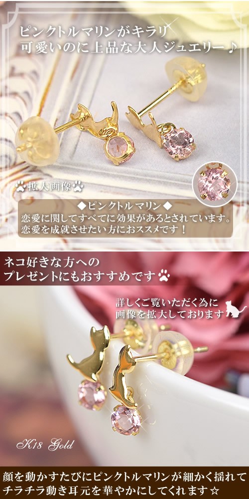 18金 ピンクトルマリン 猫 ピアス18k K18 ゴールド 10月 誕生石 ネコ