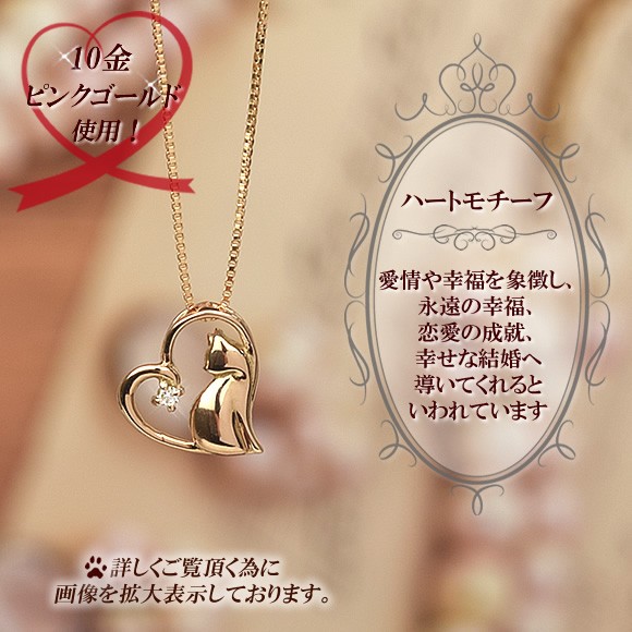 ネックレス ダイヤモンド 40cm 10金 猫 ハート 10k K10 ピンク