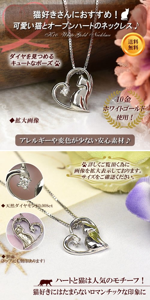 ネックレス ダイヤモンド 40cm10金 猫 ハート 10k K10 ホワイト