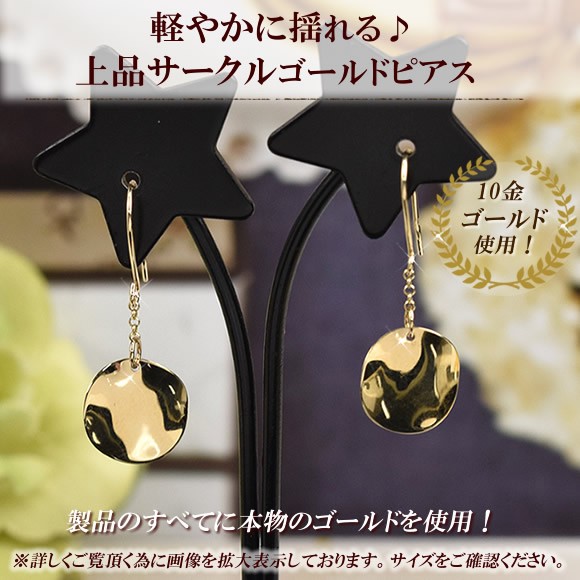 4℃ 購入証明書あり　K10 ゴールド　揺れる　フックピアス フックピアス 10金 K10 10k 揺れるピアス ゴールド プレート
