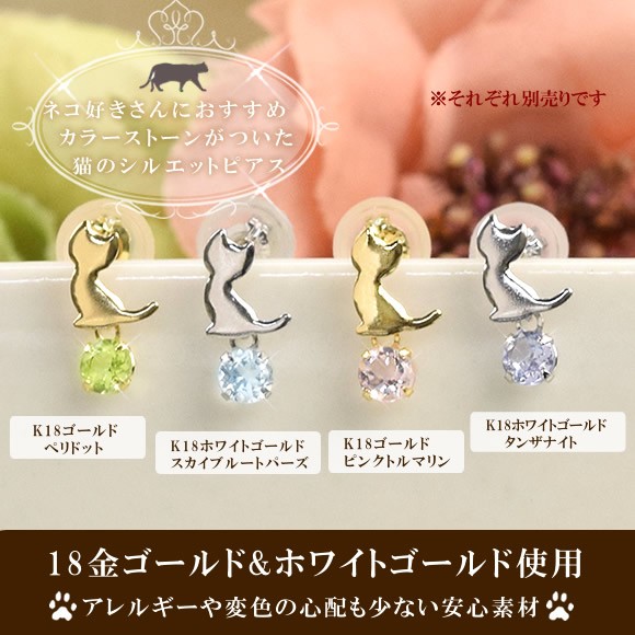18金 スカイブルートパーズ 猫 ピアス 18k K18WG ゴールド 11月 誕生石 