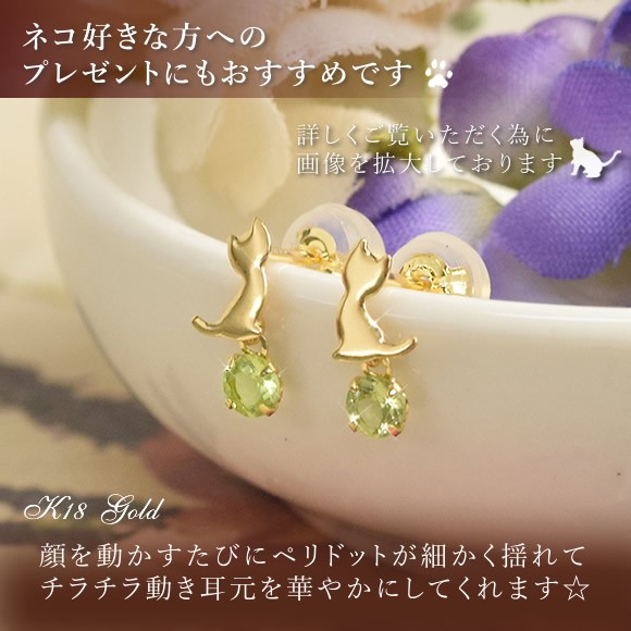 18金 ペリドット 猫 ピアス18k K18 ゴールド 8月 誕生石 ネコ キャット かわいい 華奢 おしゃれ ( 誕生日プレゼント 女性 レディース  ) : ma695 : いちごジュエリー - 通販 - Yahoo!ショッピング