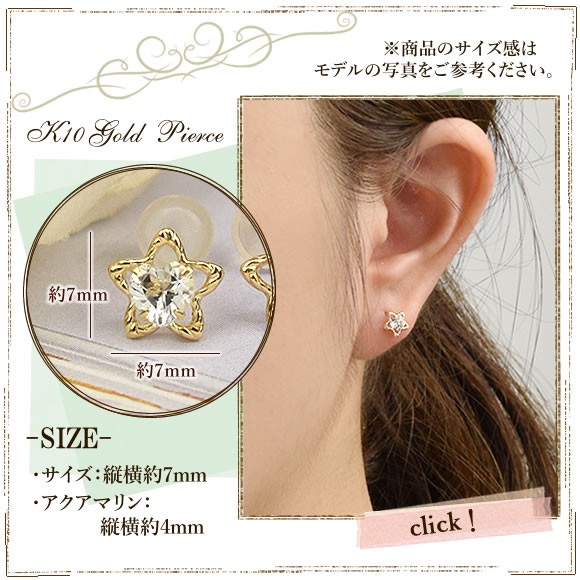 星 ピアス アクアマリン K10 10金 ゴールド 3月 誕生石 10k 華奢