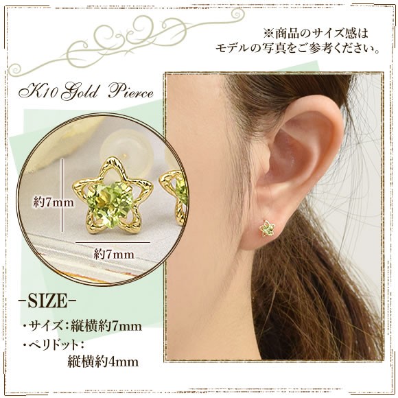 星 ピアス ペリドット K10 10金 ゴールド 8月 誕生石 10k 華奢 