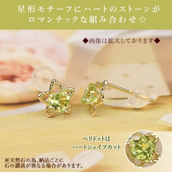 星 ピアス ペリドット K10 10金 ゴールド 8月 誕生石 10k 華奢 