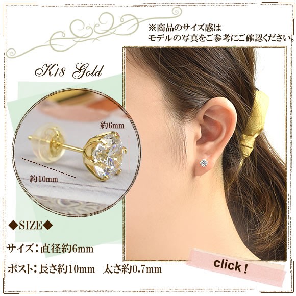 18金 スーパーキュービックジルコニア 一粒 6mm スタッドピアス 18k 