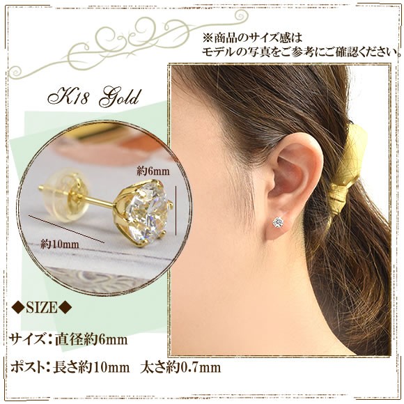 18金 スーパーキュービックジルコニア 一粒 6mm スタッドピアス 18k