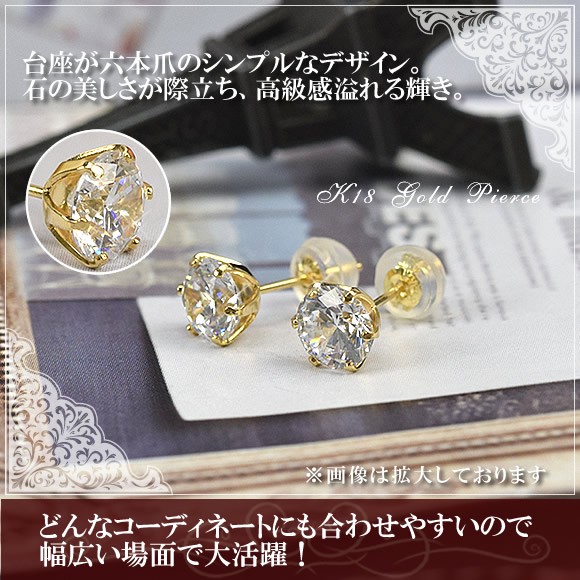 18金 スーパーキュービックジルコニア 一粒 6mm スタッドピアス 18k