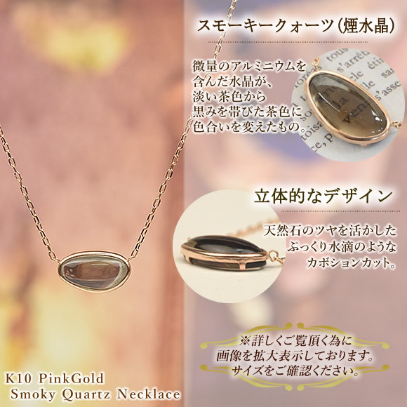 ネックレス スモーキークォーツ 12月誕生石 華奢 10金 ピンクゴールド