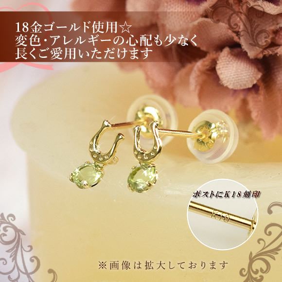 18金 ペリドット 馬蹄 ピアス18k K18 ゴールド 8月 誕生石 ホース