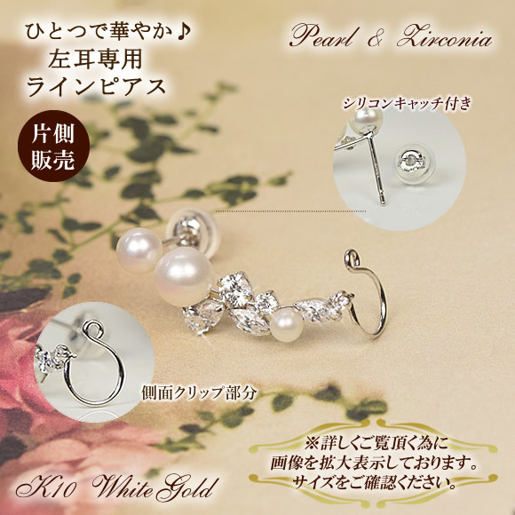 MAX80%OFF／セール開催中 10K k10 ピアス パール ホワイトゴールド 真珠 片耳用 アクセサリー