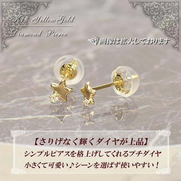 18金 ダイヤモンド ピアス 18k K18 プチピアス 星 スターモチーフ