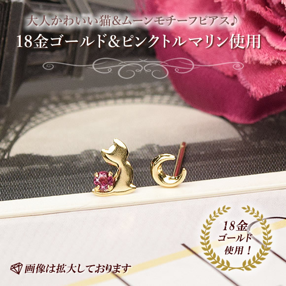 18金 ピアス 18k K18 猫 三日月 プチピアス スタッドピアス ピンク