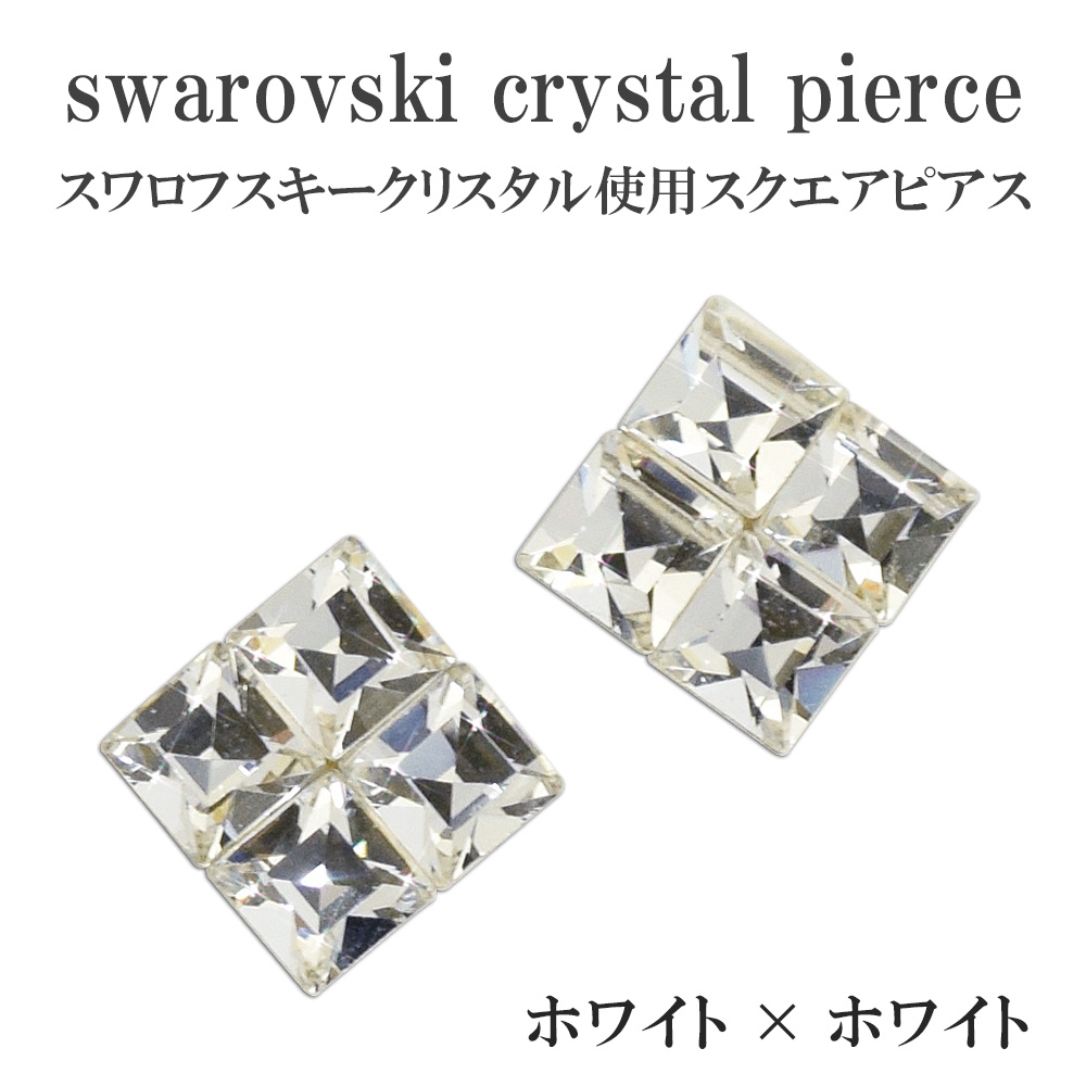 ピアス 18金 スワロフスキー クリスタル スクエア ホワイト ブラック