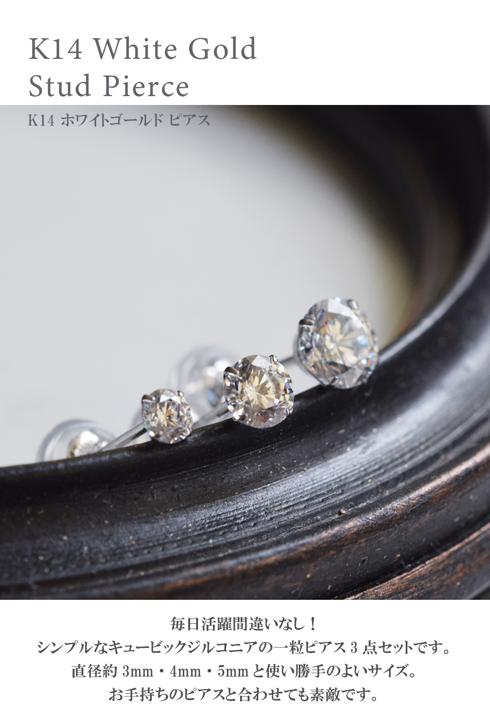 大阪の直営店舗 新品　K14ホワイトゴールドキュービックジルコニアピアス　5ミリ　片耳分