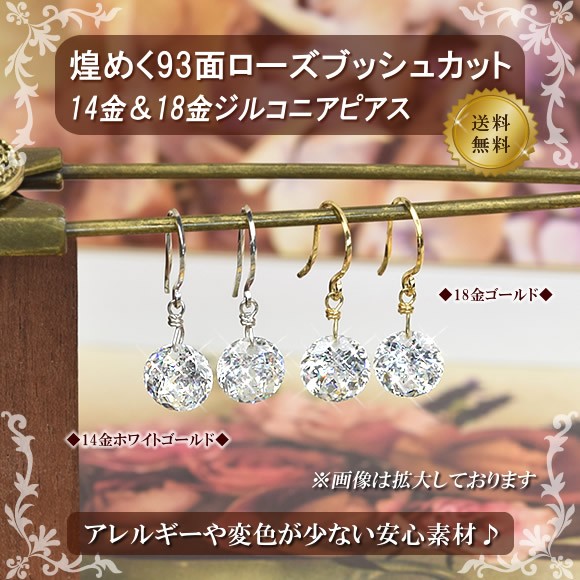 ピアス　K18 キュービックジルコニア 18金 揺れるピアス フックピアス 93面カット キュービック