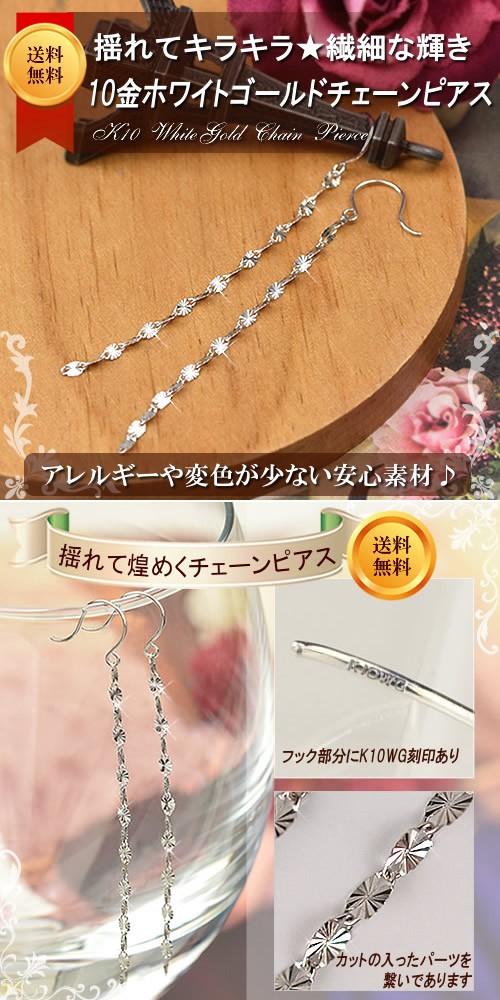 チェーンピアス 10金 ゴールド フックピアス 10k K10 ホワイトゴールド