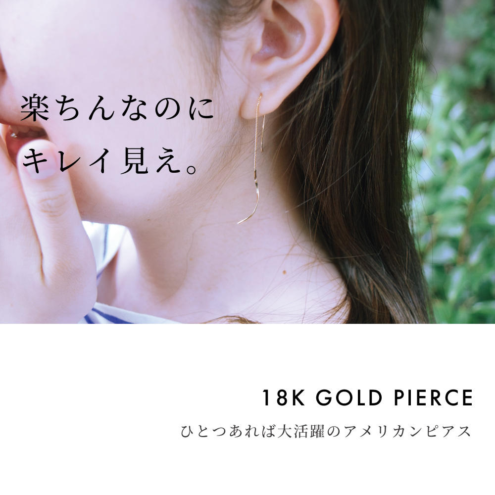 18金 アメリカンピアス ピンクゴールド K18 ロングピアス 18K ( 誕生