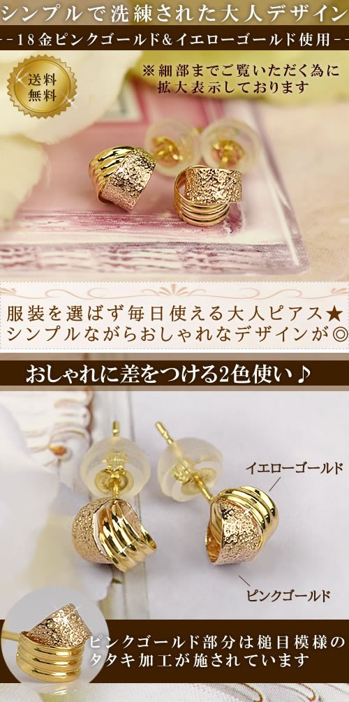 18金 ピンクゴールド イエローゴールド スタッドピアス 18k K18