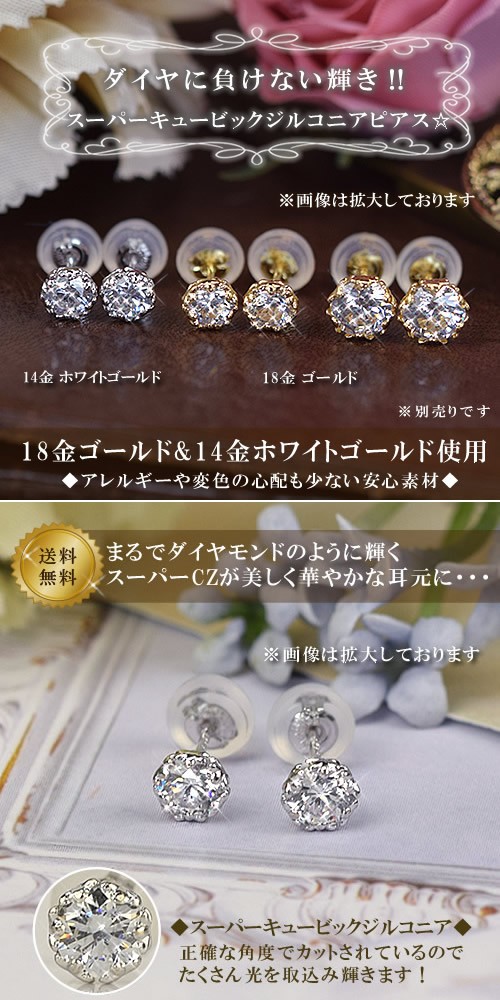 14金 スタッドピアス スーパーキュービックジルコニア 直径約4.5mm 14k