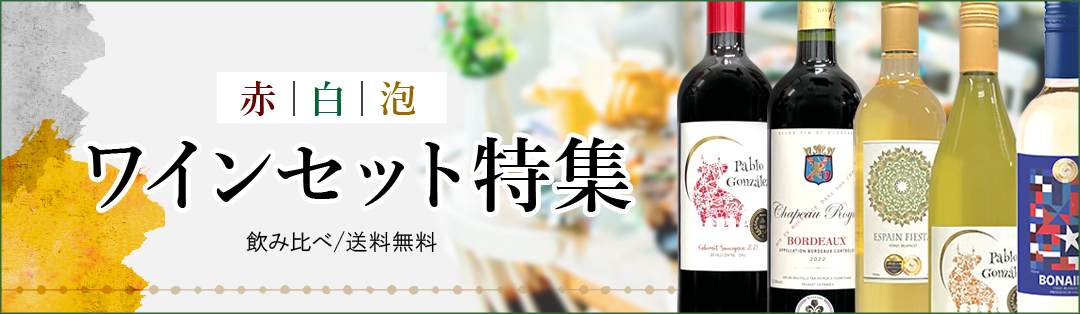 ワイン紀行 - Yahoo!ショッピング