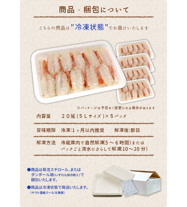 エビ 刺身 赤エビ100尾（20尾入×5パック）殻むき済 送料無料 海鮮丼 yd5[[赤えび20尾-5p] :10002996:まぐろ処一条 - 通販  - Yahoo!ショッピング