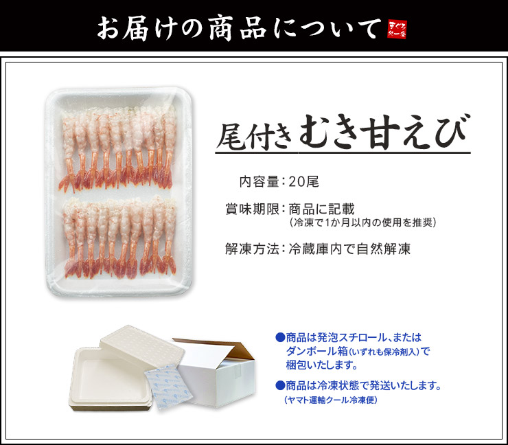 甘えび あまえび 尾付きむき甘えび20尾 刺身 海鮮丼 爆買〈eb〉[[甘