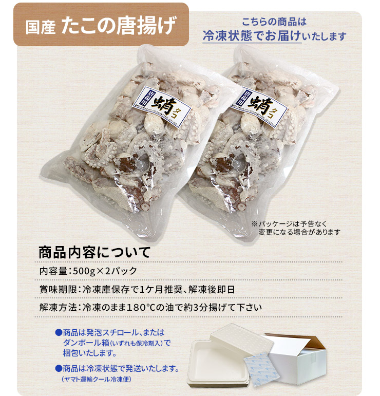 タコの唐揚げ1kg (500g×2パック) 加熱用 蛸 たこ yd5[[タコ唐揚げ500g-2p] :10002731:まぐろ処一条 - 通販 -  Yahoo!ショッピング