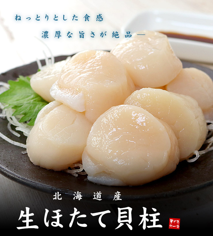 ホタテ ほたて 北海道産生ホタテ300g（10〜18玉）刺身 海鮮丼《ref-ht1 