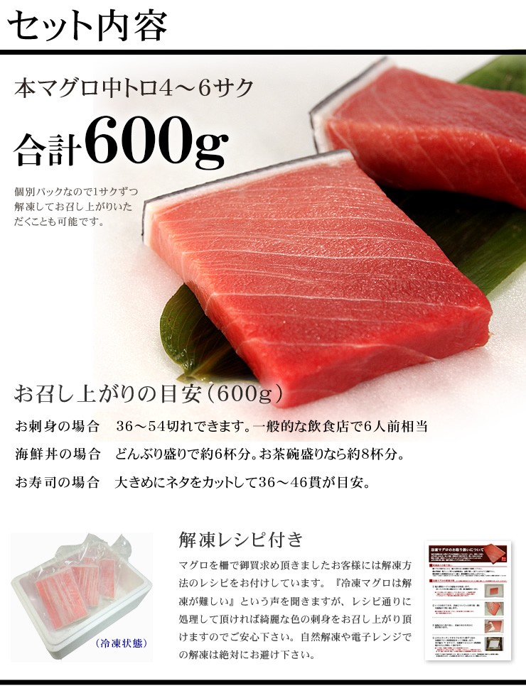 本マグロ中トロ 600g 送料無料 解凍レシピ付 刺身 海鮮 食べ物〈bf1