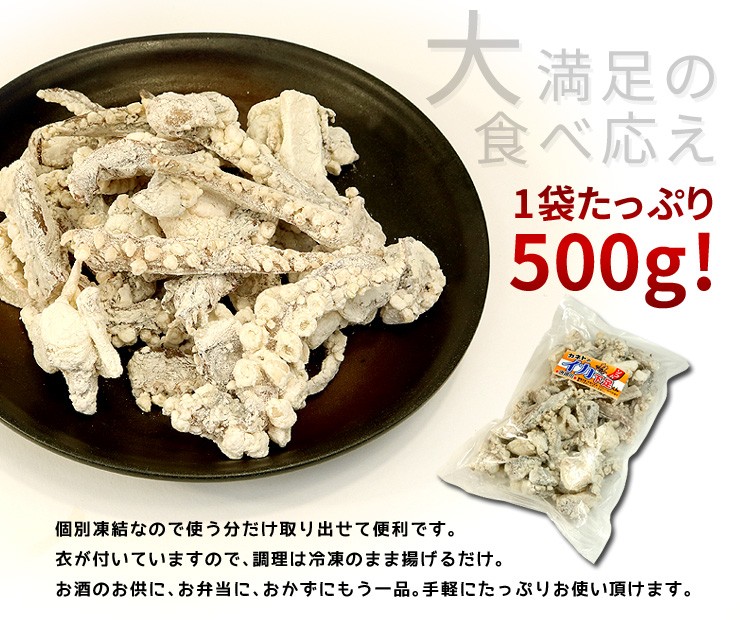 国産イカげそ唐揚げ1kg(500g×2)yd9[[いかげそ唐揚げ500g-2p] :10002831:まぐろ処一条 - 通販 -  Yahoo!ショッピング