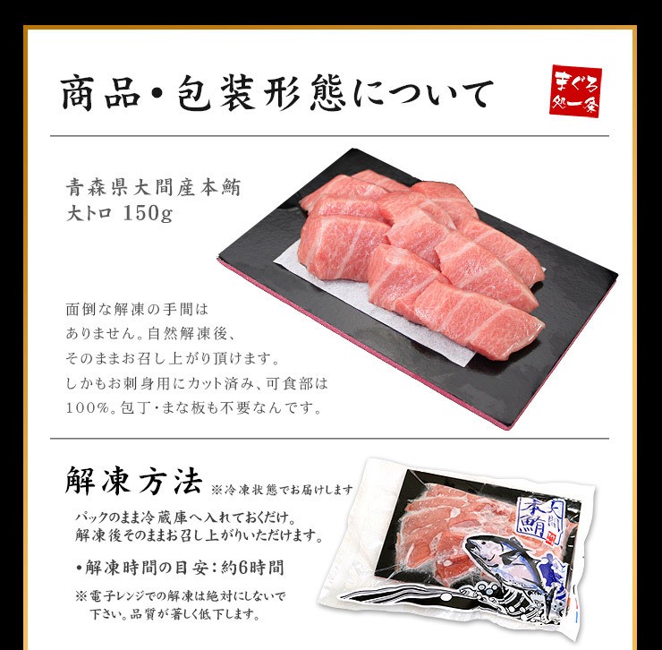 大間産 本マグロ大トロ150g 送料無料 刺身 海鮮 食べ物《dbf-om1》〈om1〉[[大間産本鮪大トロ] : 10002027sp : まぐろ処一条  - 通販 - Yahoo!ショッピング